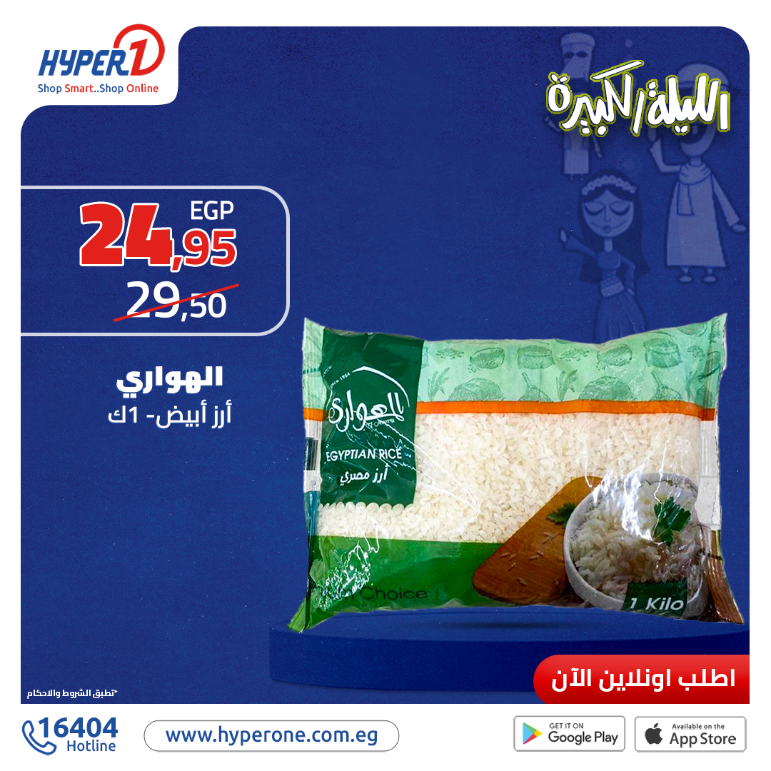 hyper-one offers from 27nov to 27nov 2024 عروض هايبر وان من 27 نوفمبر حتى 27 نوفمبر 2024 صفحة رقم 13